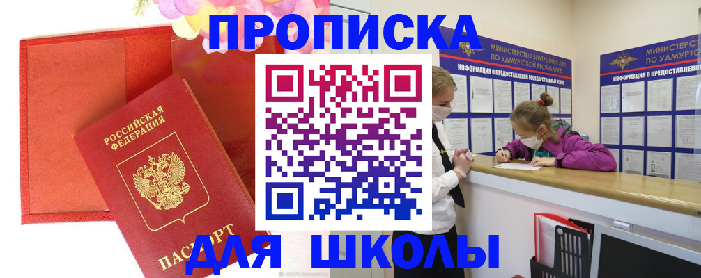 временная регистрация для всех в Курчатове