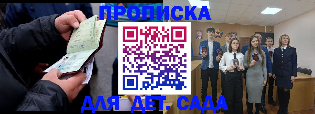 прописка законно в Курчатове