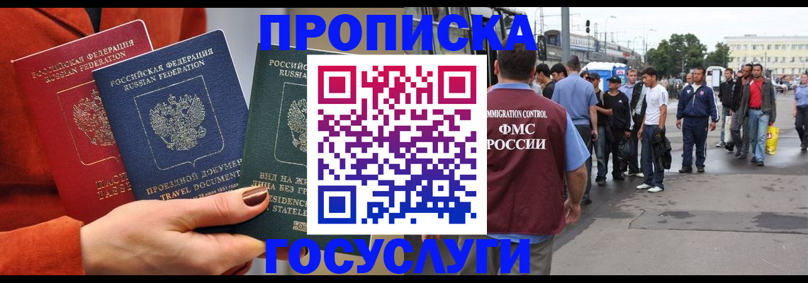 прописка в квартире в Курчатове