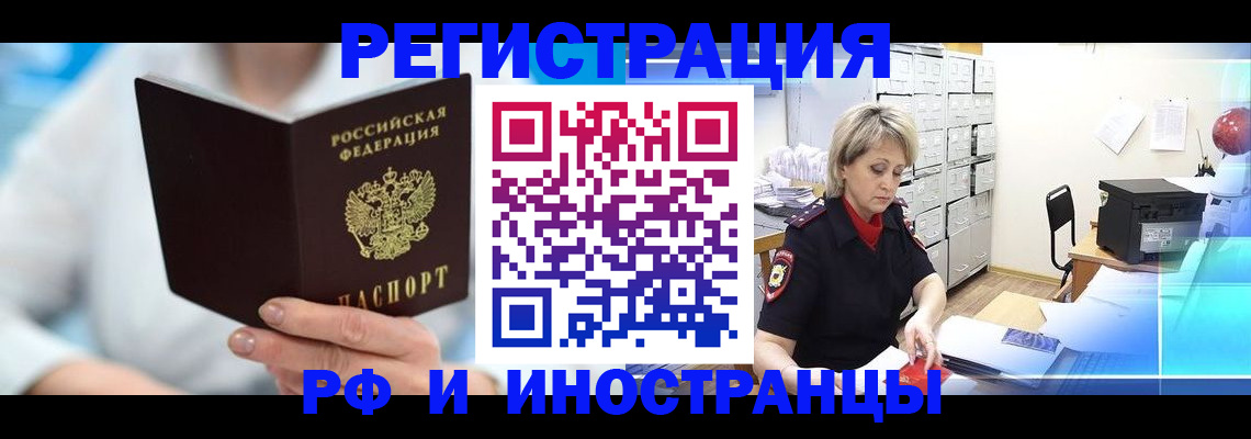 временная регистрация 2025 в Курчатове