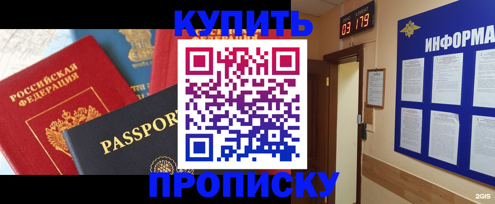 прописка ребенка в Курчатове