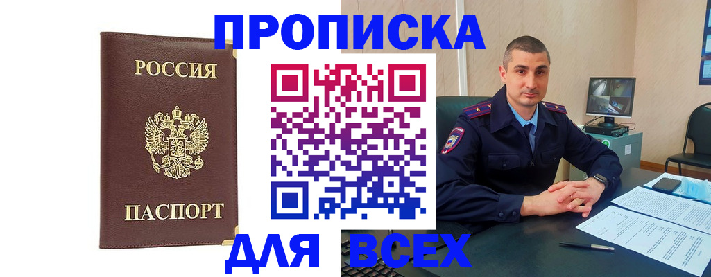 временная регистрация законно в Курчатове