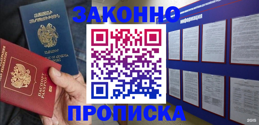 прописка для кредита в Курчатове