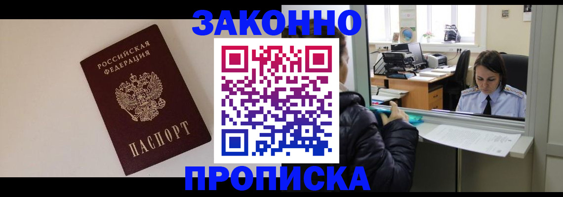 прописка иностранных граждан в Курчатове