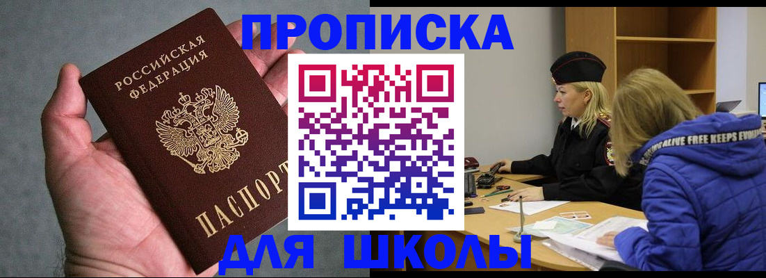 прописка в Курчатове
