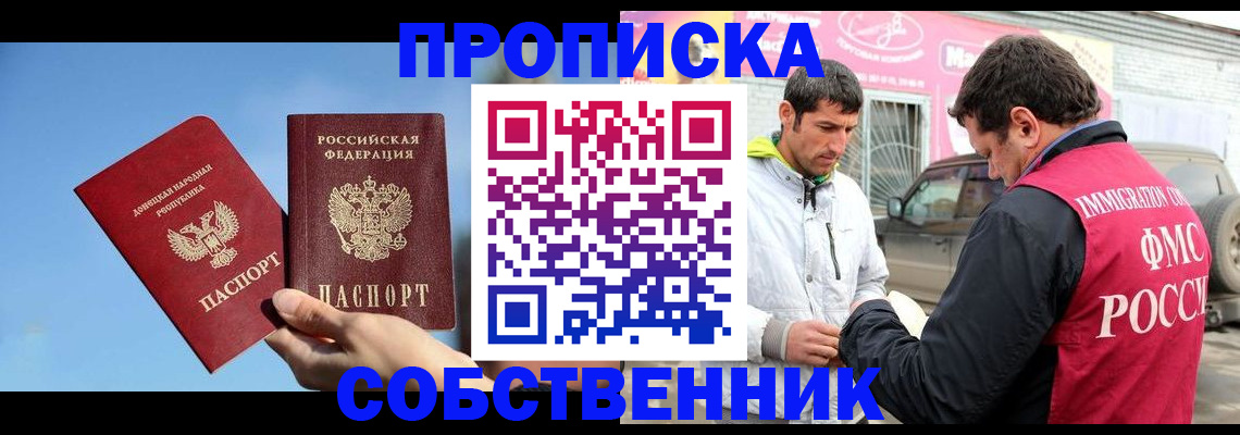 прописка для кредита в Курчатове